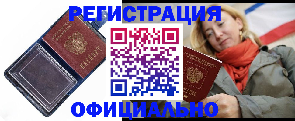 временная регистрация гарантия в Петропавловске-Камчатском