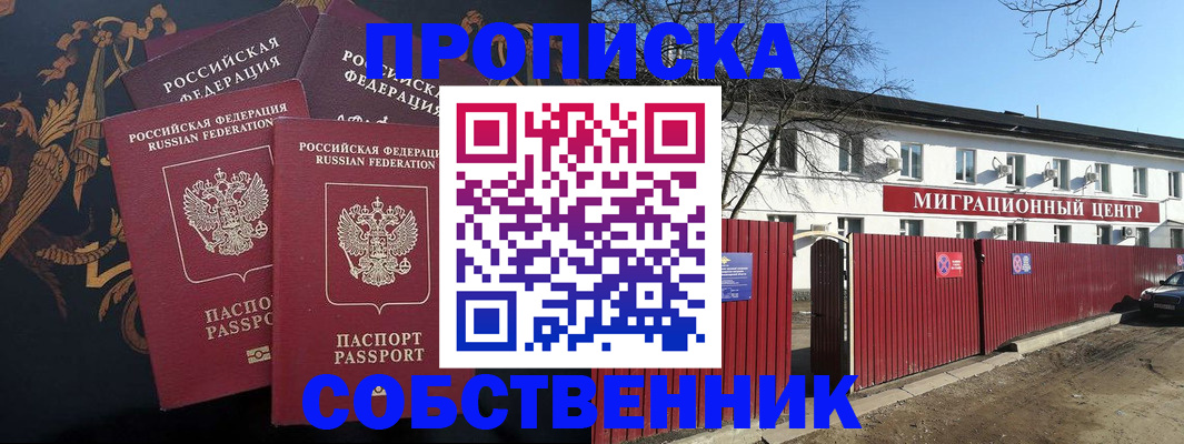 прописка регистрация в Петропавловске-Камчатском
