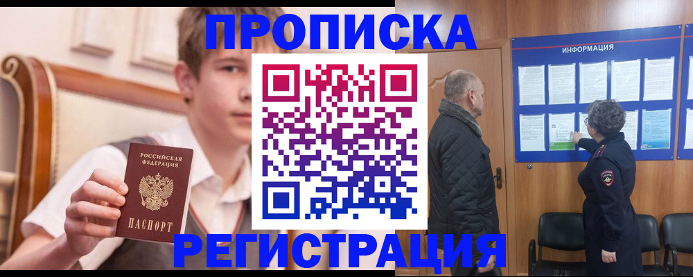 временная регистрация в Петропавловске-Камчатском