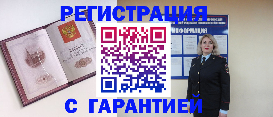 купить прописку в Петропавловске-Камчатском