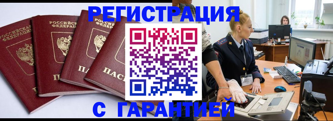 временная прописка в Петропавловске-Камчатском